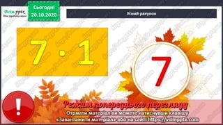 3 клас. НУШ. Математика. Лишенко. Урок 35