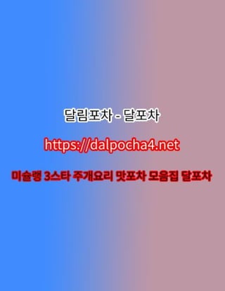 분당오피【DДLP0CHД 4ㆍNET】달포차≱분당오피⋍분당✯분당건마✯분당휴게텔 분당안마