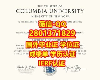 #专业办理国外文凭Columbia学位证