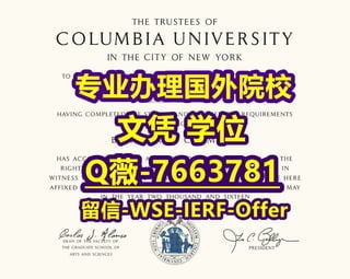 #哥伦比亚大学学历认证编号如何查询