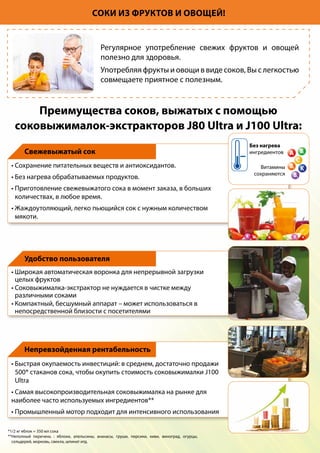 АВТОМАТИЧЕСКАЯ СОКОВЫЖИМАЛКА - ЭКСТРАКТОР J 80 Ultra • J 100 Ultra | PDF
