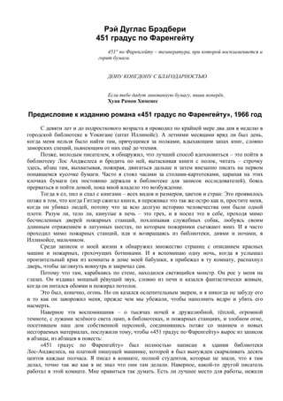 Рэй Брэдбери 451 Градус По Фаренгейту | PDF