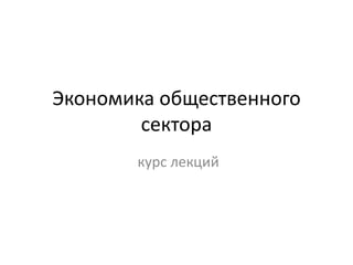 Объективность экономических законов: понятие и значение