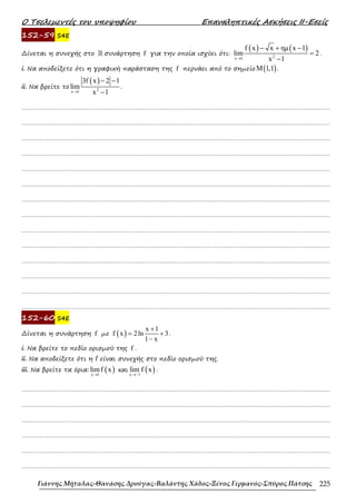 452607572-ΤΕΤΡΑΔΙΟ-ΕΠΑΝΑΛΗΨΗΣ-ΜΑΘΗΜΑΤΙΚΑ-Γ-ΛΥΚΕΙΟΥ.pdf
