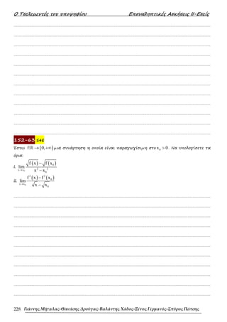 452607572-ΤΕΤΡΑΔΙΟ-ΕΠΑΝΑΛΗΨΗΣ-ΜΑΘΗΜΑΤΙΚΑ-Γ-ΛΥΚΕΙΟΥ.pdf