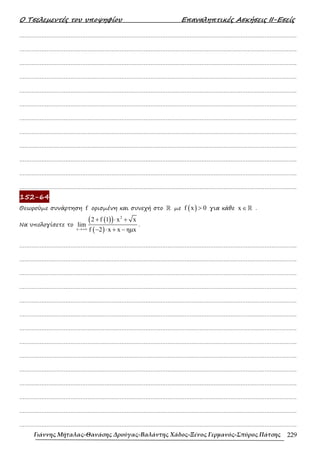 452607572-ΤΕΤΡΑΔΙΟ-ΕΠΑΝΑΛΗΨΗΣ-ΜΑΘΗΜΑΤΙΚΑ-Γ-ΛΥΚΕΙΟΥ.pdf