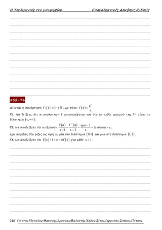 452607572-ΤΕΤΡΑΔΙΟ-ΕΠΑΝΑΛΗΨΗΣ-ΜΑΘΗΜΑΤΙΚΑ-Γ-ΛΥΚΕΙΟΥ.pdf