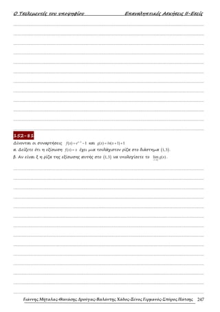 452607572-ΤΕΤΡΑΔΙΟ-ΕΠΑΝΑΛΗΨΗΣ-ΜΑΘΗΜΑΤΙΚΑ-Γ-ΛΥΚΕΙΟΥ.pdf