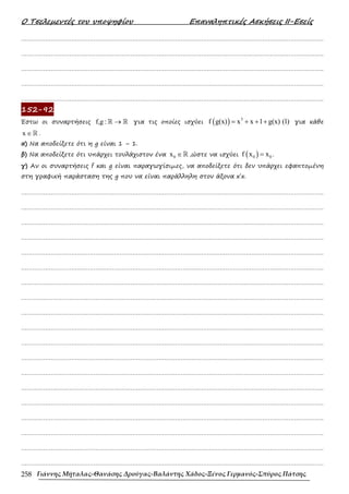 452607572-ΤΕΤΡΑΔΙΟ-ΕΠΑΝΑΛΗΨΗΣ-ΜΑΘΗΜΑΤΙΚΑ-Γ-ΛΥΚΕΙΟΥ.pdf