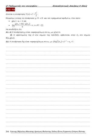 452607572-ΤΕΤΡΑΔΙΟ-ΕΠΑΝΑΛΗΨΗΣ-ΜΑΘΗΜΑΤΙΚΑ-Γ-ΛΥΚΕΙΟΥ.pdf