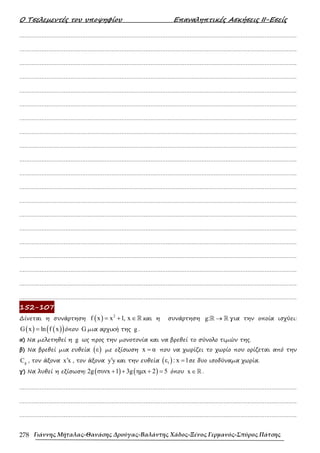 452607572-ΤΕΤΡΑΔΙΟ-ΕΠΑΝΑΛΗΨΗΣ-ΜΑΘΗΜΑΤΙΚΑ-Γ-ΛΥΚΕΙΟΥ.pdf