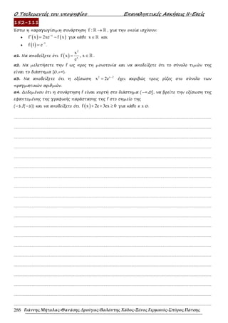 452607572-ΤΕΤΡΑΔΙΟ-ΕΠΑΝΑΛΗΨΗΣ-ΜΑΘΗΜΑΤΙΚΑ-Γ-ΛΥΚΕΙΟΥ.pdf