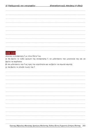 452607572-ΤΕΤΡΑΔΙΟ-ΕΠΑΝΑΛΗΨΗΣ-ΜΑΘΗΜΑΤΙΚΑ-Γ-ΛΥΚΕΙΟΥ.pdf