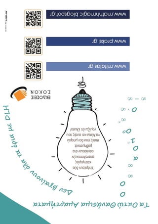 452607572-ΤΕΤΡΑΔΙΟ-ΕΠΑΝΑΛΗΨΗΣ-ΜΑΘΗΜΑΤΙΚΑ-Γ-ΛΥΚΕΙΟΥ.pdf