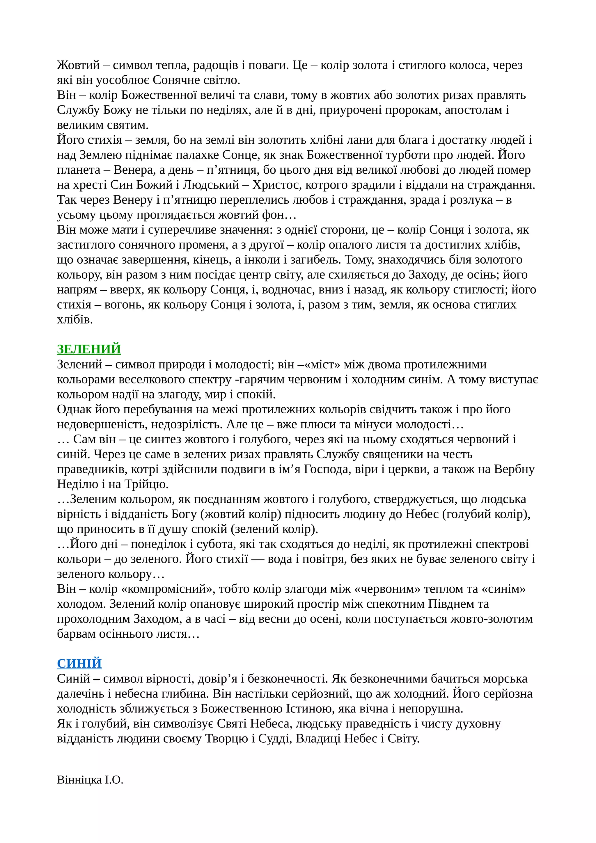 Вітаю з святим вечором