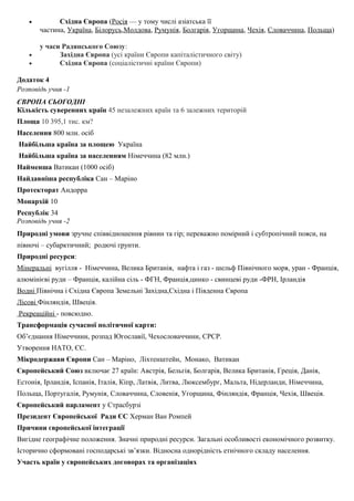 Країни Європи. 10 клас | PDF