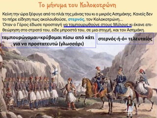 στερνός-ή-ό= τελευταίοςταμπουρώνομαι=κρύβομαι πίσω από κάτι
για να προστατευτώ (γλωσσάρι)
 