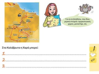 ΤΟ ΜΗΝΥΜΑ ΤΟΥ ΚΟΛΟΚΟΤΡΩΝΗ 4η 5η 6η