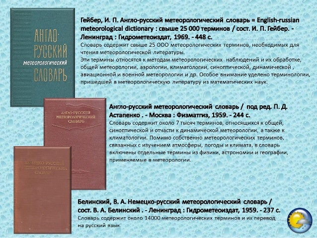 Метеорологии Метеорологии