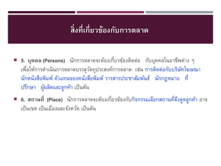 ???????????????????????????
? 5. ????? (Persons) ??????????????????????????????? ??????????????????? ?
?

?????????????????????????????????????????????? ???? ??????????????????????
?
?
?
??????????????? ????????????????????? ??????????????????? ????????? ???
?????? ??????????????? ??? ????
?
? 6. ??????? (Place) ????????????????????????????????????????????????????????? ???
?
? ?

??? ???? ??? ???????????????? ??? ????

 