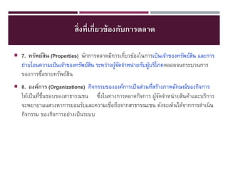???????????????????????????
? 7. ????????? (Properties) ???????????????????????????????? ???????????????? ??????
?
?

?????????????? ???????????????? ????????????????????????????????????????????
?
??
?
????????????????????
?
?
? 8. ??????? (Organizations) ???????????????????? ??????????????????????????????
?

?????? ??????????????????? ????????????????????? ??????????????????????????
? ??
?
??
????????????????????????????????????????????????? ????????????????????????
?
??????? ????????????????? ?????

 