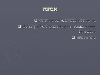 אבחנה בדיקה ידנית בעמידה או שכיבה ושיעול החדרת האצבע דרך הפתח החיצוני אל תוך התעלה המפשעתית סונר מפשעות 