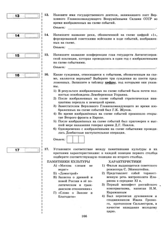 459  егэ-2016. история. 20 вар. тип. заданий курукин и др-2016 -336с