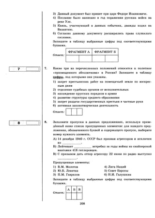 459  егэ-2016. история. 20 вар. тип. заданий курукин и др-2016 -336с
