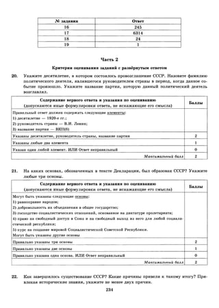 459  егэ-2016. история. 20 вар. тип. заданий курукин и др-2016 -336с