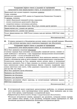 459  егэ-2016. история. 20 вар. тип. заданий курукин и др-2016 -336с