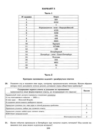 459  егэ-2016. история. 20 вар. тип. заданий курукин и др-2016 -336с