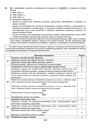 459  егэ-2016. история. 20 вар. тип. заданий курукин и др-2016 -336с