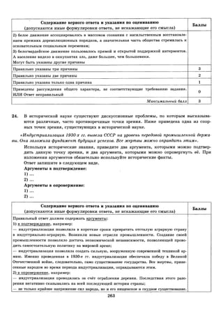 459  егэ-2016. история. 20 вар. тип. заданий курукин и др-2016 -336с