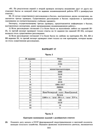 459  егэ-2016. история. 20 вар. тип. заданий курукин и др-2016 -336с