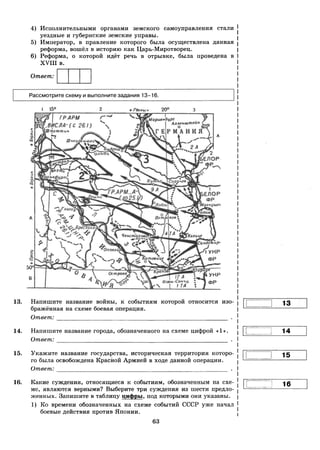 459  егэ-2016. история. 20 вар. тип. заданий курукин и др-2016 -336с