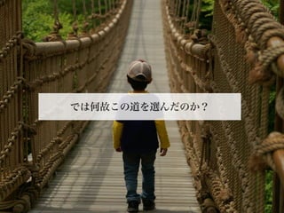 2012©
では何故この道を選んだのか？
14
 