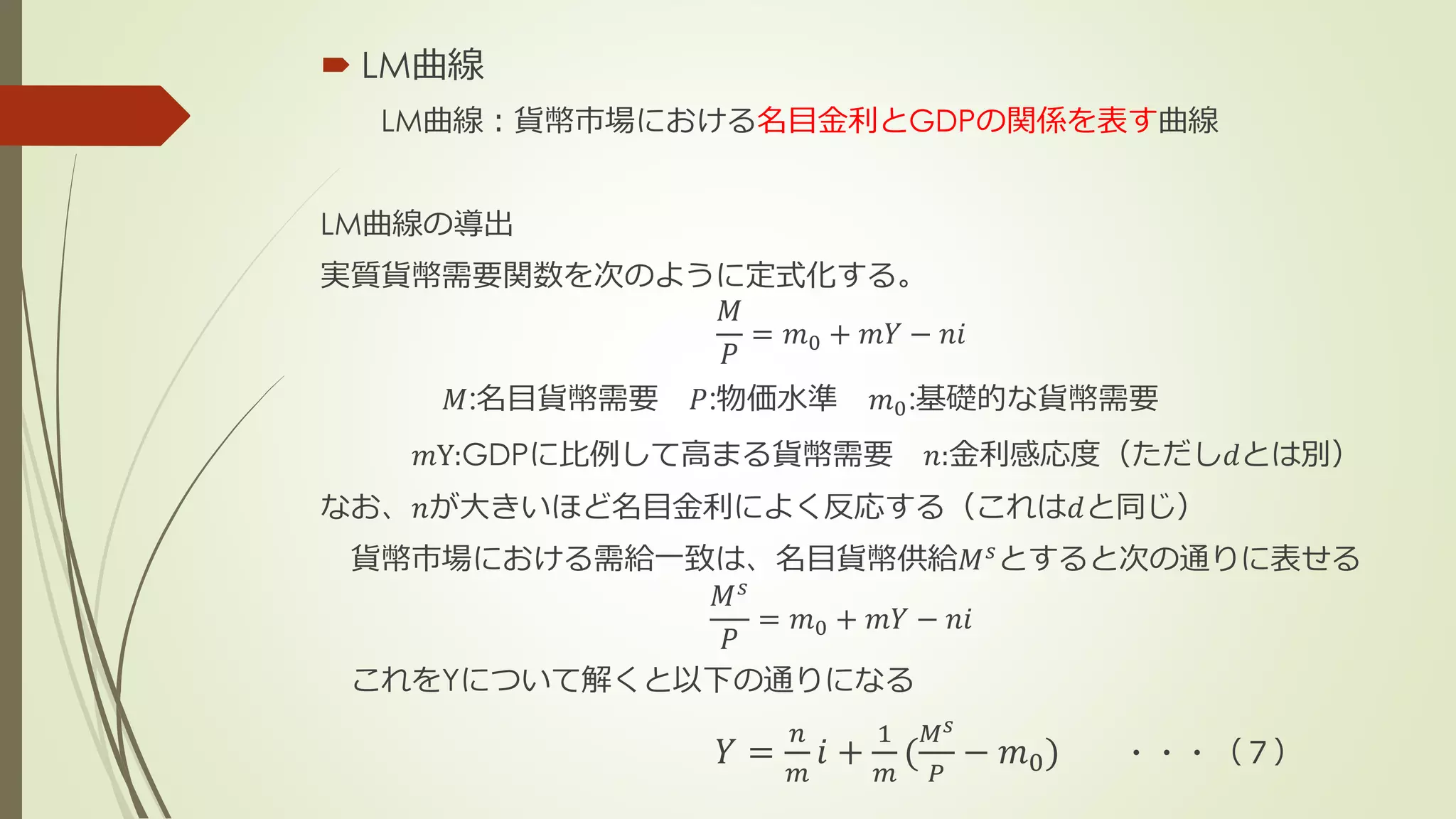 45度線分析・is lmモデル | PDF