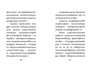 eTotmkbBa¢ak;enH CakarsEmþg[eXIjdl;karKit-
KUrrbs;RBHBuT§sasna EdlmancMeBaHsßab½nRKÜsar
kñúgzan³Casßab½nb£sKl;rbs;sgÁm.RBHBuT§sasna
RtÚvkar[sßab½nRKÜsarmanPaBrwgmaM .
sMNYrEdlfa ebIsVamIlHbg;Priya eTAman
®sþIdéT b¤vaytb;Priya etIPriyaRtÚvseRmccitþy:ag
NaenaH kñúgkrNIenH RBHBuT§sasna)anENnaM
eKalFm’sBVRKb; sRmab;Tb;sáat;karBarkuM[ekIt
eLIg EtebIvaekIteLIgehIy nwgeFVIy:agNa . tam
BitkñúgerOgenH sVamI)aneFVIxuseKalFm’kñúgRBHBuT§-
sasna xussnüaEdl)anyl;RBmrYmCÍvítKña xVHkar
RKb;RKgxøÜnÉg minmannUvkamsMvr³ ¬karsRgÜmkñúg
kam ¦ nigxVHnUveKalFm’mYyd¾sMxan; KWsTarsenþas
¬eRtkGrcMeBaHEtPriyarbs;xøÜn ¦ . kñúgsPaBEbb
enH PriyaRtÚv)anTTYlkarvayRbharpøÚvcitþd¾F¶n;F¶r
TaMgkark,t;citþ TaMgkarvaytb;pøÚvkay .
RBHFm’kñúgKm<IrRBHBuT§sasna min)anEvgq¶ay
eTAdl;fñak;R)ab;karseRmccitþy:agNa² [cM² enA
eBlPriyaCYbbBaðaEbbenHenaHeLIy .
RBHBuT§sasna )ansEmþgGMBITukçeTasénCÍvít
maneRcInEbbeRcIny:ag eTasrbs;kamTaMgLay
maneRcInéRkeBk kamTaMgLaymanesckþIsuxtic
manTukçeRcIn manesckþIceg¥ótcg¥l;eRcIn .l.
minEmnfa RBHBuT§sasnaxVHmeFüa)ayCYy
kñúgerOgenHeT RBHBuT§sasnamanmaK’anaMGñkbdíbtþi
TaMgLayeTAdl;TIbMputTukç [EtGñkbdíbtþiTaMgenaH
RBmeXIjfa « kielskñúgxøÜnCasRtÚvBitR)akdnwg
xøÜnÉg ». cakeKalFm’ 4 y:agsRmab;GñkRKb;RKg
pÞHKW sc©³ Tm³ xnþi caK³ eyIgnwgRCab)anfa
kalNamanbBaðaekIteLIgkñúgRKÜsar kñúglMdab;Edl
minxøaMgkøaeBk RBHBuT§sasna[bdíbtþinUvvíFIGt;Fn;
TUnµan nig[GP½y edÍm,IrkpøÚvedaHRsaybBaðaeday
-23- -24-
 