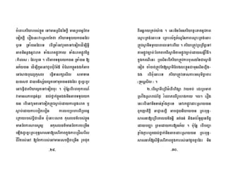 cMeBaHPriyarbs;xøÜn eTAmanRsIdéTkþI manRbBn§Efm
eTotkþI erOgenHvaeRscEtfa PriyaTTYlyk)anEdr
b¤eT RTaM)anEdreT ebIRTaMenArYmteTAeTotedÍm,IGVI
GacminqøgnUveraK TaMgeraKpøÚvkay TaMgeraKpøÚvcitþ
¬kiels ¦ Edrb¤eT . ebIGacTTYlyk)an RTaM)an [
GP½y)an edÍm,IkUnenACYbCu¿Em:« cMENkxøÜnÉgk¾Gac
enAsagbuNükusl eFVITanrkSasIl smaTan
]e)asf Ca]bnisS½yl¥teTAmux)anpgEdr dUecñHcUr
enAeFVICaPriyal¥teTAeTotcuH . bu:EnþebIehtukarN_
vamansPaBF¶n;F¶r dl;fñak;xøÜnÉgminGacTTYlyk
)an ebIenArYmteTAeTotRtÚvsøab;edaykarqøgeraK b¤
søab;edaykarebotebon karlbRbharBIRbBn§
eRkayrbs;bþICaedÍm BuMenaHesat kuslFm’rbs;xøÜn
manEtkarsabsUnü GkuslFm’manEtkarceRmIn
eLIgdUecñHRBHBuT§sasna[esrIPaBkñúgkareRCÍserIs
CÍvítrs;enA [Etkarrs;enAmanesckþIceRmIn rYcput
BIGnþrayRKb;y:ag . enHminEmnPriyaxVHxatnUvPaB
esµaHRtg;enaHeT eRBaHl½kçx½NÐénPaBesµaHRtg;enaH
RtÚvsVamITmøayecaleTAehIy . PriyaRtÚvRbRBwtþeTA
tampøÚvc,ab;EbkcakBIsVamItampøÚvc,ab;edaysnþivíFI.
kñúgkrNIenH RbsinebIPriyaRtÚvkarbursdéTCasVamI
eTot caM)ac;RtÚvEt[sVamIElglHxøÜnCamunsinhñwg-
Ég ebIBuMenaHeT PriyaRtÚveTaskaemsumicäacar
¬RTúsþsIl ¦ .
2-ebIsVamIeRbIGMeBIhigSa vaytb; eCrRbmaf
RsvågRsaral;éf¶ rMelaPelIrUbragkay .l. erOg
enHebIenAminTan;xøaMgkøaeT enArkpøÚvedaHRsay)an
BYkjatikþI GaCJaFrkþI GacCYyniyay)an RBHBuT§-
sasna[eRbIeKalFm’xnþI Gt;Fn; nigGb;rMTUnµancitþ
edaybBaØa RBmedaykar[GP½y . bu:Enþ ebIbBaða
xøaMgkøarhUtdl;fñak;minGacedaHRsay)an RBHBuT§-
sasnak¾[siT§iesrIPaBkñúgkarrs;enAdUcKñaEdr min
-29- -30-
 