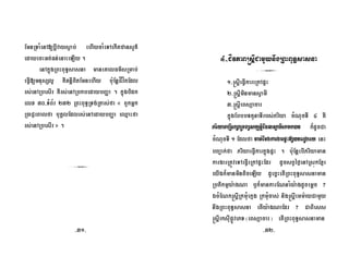 EmnRTaMenA[bþIvaysøab; ehIycaMeTAekItzansYK’
edayecHGt;Fn;enaHeLIy .
enAkñúgRBHBuT§sasna maneKalFm’sRmab;
eFVI[mnusSl¥ KWxnþIBitEmnehIy bu:EnþCÍvítEdl
rs;enARbesIr KWrs;enARbkbedaybBaØa . kñúgbidk
elx 30/TMB½r 232 RBHBuT§RTg;Rtas;fa « BYkGñk
R)aCJeBalfa buKÁlEdlrs;enAedaybBaØa eQµaHfa
rs;enARbesIr » .
3
4-CÍvPaB®sþICamYynwgRBHBuT§sasna
3
1-®sþIeFVIkareRkApÞH
2-®sþIminmansVamI
3-®sþIeBsüacar
kñúgEbbbTtYnaTIrbs;Priya cMNucTI 4 KW
PriyaKb,IrkSaRTBüsm,tþiEdlsVamIrkmk)an k¾dUcCa
cMNucTI 1 Edlfa cat;EcgkargarpÞH[)anerobry enH
bBa¢ak;fa PriyaeFVIkarkñúgpÞH . bu:EnþebIPriyaman
kargarRtÚveTAeFVIeRkApÞHEdr dUcsBVéf¶enARsúkExµr
eyIgk¾manminticeLIy dUecñHetIRBHBuT§sasnaman
Rbtikmµy:agNa b¤k¾mankarENnaMy:agdUcemþc ?
ÉcMENk®sþIRkmuMekµg RkmuMcas; nig®sþIemm:ayCamYy
nwgRBHBuT§sasna etIy:agNaEdr ? CaBiess
®sþIrksuIpøÚvePT ¬eBsüacar ¦ etIRBHBuT§sasnaman
-31- -32-
 