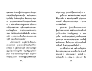 BuT§sasna min)anregáóscMeBaHbuKÁlNa EdlFøab;
manRbvtþiminl¥BImunmkenaHeLIy manEtlYgelam
[kmøaMgcitþ ebIk»kas[EkxøÜn nigksagxøÜn eRBaH
fa RBHBuT§sasnamantYnaTICYystVelakEdlman
Tukç . mnusSRKb;KñaGacCYyxøÜnÉg)an [Et)anmk
CYbnwgRBHBuT§sasna sUm,IkalmunCabuKÁlRbmaT
dUcy:agGgÁúlImal luHdl;eRkaymkCabuKÁlmin
RbmaT k¾rEmgCaGñkPøWsVagkñúgd¿eNIrCÍvít s¶b;s¶at;
RtCak; dUcCaelakenHEdlPøWsVagedayRBHcnÞeBj
bUN’mI ecjputBIBBk dUecñaHEdr .
kñúgsm½yBuT§kal man®sþIy:ageRcIncUlkan;
RBHBuT§sasna kñúgenaHman®sþIEdlGt;sVamImintic
nak;eLIy . ®sþIxøHminyksVamI ehIycUlkan;pñÜs
®sþIxøHeTotk¾minyksVamIEdr EtRbRBwtþRBhµcriyFm’
kñúgpÞH nig®sþIemm:ayedayRbkarepSg² )ancUlmk
kan;RBHBuT§sasna ehIyGacTUnµanxøÜnÉg)anrhUt
dl;fñak;elakutþr putkgVl;BIerOgelakiyeTotpg .
kñúgbídkelx 76 exmaefriyabTan )anR)ab;
GMBIRBHraCFIta 7 GgÁrbs;RBH)aTkiki RKb;RKgnKr
BaraNsI sm½yRBHsmµasm<úT§ksSb³ . RBHnag
exma)ansEmþgfa ³
kñúgkalenaH ´m©as;CaFItac,grbs;RBHraCa
´m©as;mannamR)akdfa smNI )ansþab;RBHFm’rbs;
RBHvíCítmarehIy k¾eBjcitþkñúgbBVC¢a . eday
RBHbita RTg;minGnuBaØat[dl;´m©as;TaMgLay)an
cUlkan;pñÜs kalEdlenAkñúgpÞHRKaenaH BYkeyIg´
m©as;CaraCkBaØa minx¢ilRcGUs RbRBwtþRBhµcriyFm’
taMgBIkumarI zítenAkñúgsuxsm,tþiBIrmuWnqñaM .
RBHraCFItaTaMg 7 GgÁ suT§EteBjcitþkñúgkar
TMnukbRmúgRBHBuT§sasna RBHraCFItaTaMg 7 enaHKW
nagsmNI 1 / nagsmNKutþa 1 / nagPikçúnI 1 /
nagPikçúTasika 1 / nagFmµa 1 / nagsuFmµa 1 nig
-39- -40-
 