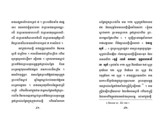 nagsgÇTasikaCaKRmb; 7 . RBHraCFItaTaMg 7GgÁ
enaH )anmkCa´m©as;exma CaRBHnag]b,lvNÑa-
efrÍ CaRBHnagbdacaraefrÍ CaRBHnagkuNÐleksI-
efrÍ CaRBHnagkisaeKatmIefrÍ CaRBHnagFmµTinñaefrÍ
nigRBHnagvísaxa])asikaCaKRmb; 7 tamlMdab; .
enARkúgekasm<I nagxuC¢útþra])asika minman
sVamI CaRsIKm . kaledÍmnagCaRsIbeRmIeK ehIy
lYcRTBüeKCaerOy² eTotpg . eRkaymk)ansþab;
RBHFm’EdlRBHsmµasm<úT§RTg;Rtas;sEmþg k¾)an
seRmcnUvKuNFm’Can;x<s; mankarecHdågeRcIn .
])asikaxuC¢útþra )ansEmþgRBHFm’[dl;mnusSkñúg
RBHraCvaMgsþab; júaMgGñksþab;rab;rynak;[)an
seRmcmKÁpl . nag)anrYcputBIPaBénxøÜnCaRsI
beRmI ehIyzítenAkñúgzan³CaGñksEmþgFm’kñúgRBH-
raCvaMg KWnagecjeTAsþab;RBHFm’EdlRBHsmµasm<úT§
RTg;Rtas;sEmþgkñúgRkúgekasm<I ehIynaMykmk
sEmþgkñúgRBHraCvaMg man 112 sURtkñúgbidkelx
53 EdlsuT§EtmanesckþIepþÍmTaMgGs;fa «´)an
sþab;mkfa RBHmanRBHPaK RTg;Rtas;ehIy RBH-
GrhnþsEmþgehIy » . sUm,IRBHGannÞnaMykmk
kan;sgÁayna k¾mindUresckþIepþÍmmkCa « Évemµ
sutM >>> » dUcRBHsURtepSg² manRBHFmµckáb,vtþn-
sURtCaedÍmeLIy rEmgrkSaesckþIepþÍmenaHTuk Edl
man)alIfa «vutþM ehtM PKvta vutþmrhtati
em sutM »RKb;TaMg 112 sURt KWÉkni)at 27 sURt
Tukni)at 22 sURt tikni)at 50 sURt nig
ctukáni)at 13 sURt . nagxuC¢útþra])asika man
]bkar³d¾éRkElgkñúgRBHBuT§sasna RBHsmµasm<úT§
)anRtas;sEmþgEtgtaMgCa®sþIKMrUeTotpg ¬1¦
. man
®sþIÉeToteRcInNas; EdlminmansVamI ehIyCa®sþI
EdlGacBwgxøÜnÉg)any:agsuxsanþ rs;enAkñúgBnøW
1-bidkelx 40 / TMB½r 199 .
-41- -42-
 