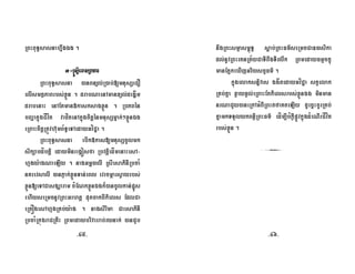 RBHBuT§sasnahñwgÉg .
3-®sþIeBsüacar
RBHBuT§sasna )anBnül;R)ab;[mnusSeCO
elIsmtßPaBrbs;xøÜn . drabNaenAmanxül;degðÍm
drabenaH enAEtman»kasksagxøÜn . RbPBén
bBaðakñúgCÍvít vazítenAkñúgcitþénmnusSmñak;²xøÜnÉg
eRBaHcitþRtÚvh‘umB½T§eTAedayGvíC¢a .
RBHBuT§sasna ebIk»kas[mnusScUlmk
sikSabdíbtþi edayminregáósfa RbvtþiedÍmenaHesA-
hµgy:agNaeLIy . nagGm<)alI RsIesaPinIRbcaM
nKrevsalI )anPJak;xøÜnTan;eBl evrcmáarsVayrbs;
xøÜn[eTACasgÇaram cMENkxøÜnÉgk¾)ancUlkan;pñÜs
ehIyseRmcnUvRBHGrhtþ putcakBIkiels EdlCa
eRKÓgesAhµgRKb;y:ag . nagsirima CaesaPinI
RbcaMRkúgraCRKwH RBmedaybrivarrab;rynak; )anCYb
nwgRBHsmµasm<úT§ sþab;RBHFm’seRmcCa])asika
dl;nUvRBHrtnRt½yCaTIBwgTIrlwk RBmedayFmµckçú
manEPñkeXIjGriysc©Fm’ .
kñúgelaksnñivas ggåtedayGvíC¢a stVelak
RKb;Kña xVayxVl;eRBaHEtkielsrbs;xøÜnÉg minman
nrNaCYy)aneRkAGMBIRBHtfaKteLIy dUecñHcUrRKb;
KñamkTTYlykBnøWRBHFm’ edÍm,IbMPøWpøÚvkñúgd¿eNIrCÍvít
rbs;xøÜn .
3
-45- -46-
 