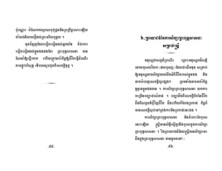 bu:eNÑaH cMENkklüaNbufuC¢nminRbRBwtþesaHeLIy
caM)ac;niyayfVÍdl;RBHGriybuKÁl .
muxC¿nYjEdlebotebondl;GñkdéT k¾Cakar
ebotebondl;xøÜnÉgpgEdr RBHBuT§sasna )an
ENnaM[evorcak ehIyRtÚvGb;rMcitþ[CÍvíteFVId¿eNIr
tampøÚvbrisuT§ eTIb)anrYcputBIesckþITukç .
3
6-RbeyaCn_énkarsikSaRBHBuT§sasna
sRmab;®sþI
3
mnusSCastVd¾RbesIr eRBaHmnusSbdísn§i
edaykuslví)ak ¬plbuNü ¦EdlCaedÍmTun sRmab;
[mnusSGacsikSayl;dågGMBICÍvítrbs;xøÜnÉg nig
GacbMeBjesckþIl¥epSg² RBmTaMgGacGb;rMcitþ
TUnµanxøÜnÉg)an . karsikSaRBHBuT§sasna ykkar
ceRmInbBaØaCasMxan; . bBaØadågBIesckþIBiténCÍvít
dågBIsc©Fm’Cu¿víjCÍvít dågehIyk¾ElgRbkan; citþk¾
manesckþIs¶b;enARtg;karminRbkan;enHÉg .
karsikSaRBHBuT§sasna mincMeBaHEtburs
enaHeLIy ®sþImansiT§iesµIKñanwgburskñúgkarsikSa
RBHBuT§sasna . rIÉRbeyaCn_Edl®sþI)ansikSaecH
dågkñúgRBHBuT§sasna mandUcteTA ³
-55- -56-
 