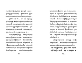 karsagelak[suxs¶b;)an dUcBaküfa «mata »
ERbfa ®sþIGñkrab;GannUvkUn kñúgGtßn½yfa RTRTg;
stVelak[)ansux edaykarbric©aKy:agBitR)akd.
kñúgbidkelx 46 / TMB½r 35 nkulsURt
RBHsmµasm<úT§ RTg;Rtas;CamYynwgnkulbitadUecñHfa
mñalKhbtI GñkeBjCamanlaPehIy mñalKhbtI
GtþPaBCamnusSGñkeBjCa)anedayl¥ehIy Rtg;
EdlGñk)annkulmataKhbtanI mkCaGñkGnueRKaH
R)afñanUvRbeyaCn_ CaGñkTUnµaneRbónRbedA .
esckþIenAkñúgnkulsURt )anbBa¢ak;[eXIj
smtßPaB®sþIkñúgRBHBuT§sasna EdlCaGñkGnueRKaH
R)afñanUvRbeyaCn_[dl;sVamI EdlkMBugEtQWF¶n;
edayBakürMlwkdas;etOndUecñHfa bBiRtKhbtI Gñk
kuMeFVImrNkalTaMgesckþIGal½yeLIy bBiRtKhbtI
kalkiriyarbs;buKÁl EdlRbkbedayesckþIGal½y
rEmgnaMmknUvTukçpg kalkiriyarbs;buKÁlEdl
RbkbedayesckþIGal½y RBHd¾manRBHPaKRTg;tiH-
edolpg . bBiRtKhbtI GñkRbEhlCamanesckþI
RtiHriHy:agenHfa GMNwHGMBIGatµaGjeTA nkulmata
KhbtanI nwgminGacedÍm,IciBa©wmnUvTarkTaMgLay
TaMgRKb;RKgnUvXravas)aneLIy . bBiRtKhbtI
d¿eNIrenaHGñkminRtÚvyl;eXIjy:agenaHeLIybBiRt
KhbtI ´Ca®sþIRbsb;révkb,as eqøóvQøaskñúgkar
bYgpñÜgsk; . bBiRtKhbtI GMNwHGMBIGñkeTA ´Gac
edÍm,IciBa©wmnUvTarkTaMgLay TaMgRKb;RKgnUvXravas
)an>>> . nkulmata )ansEmþgnUvsmtßPaBrbs;xøÜn
eRcIny:ageTot .
kñúgGdækfaRBHFmµbT shsSvKÁ kñúgerOg
nagkuNÐleksI eTvtaEdlsßitenAelIPñMTmøak;ecar
)aneBalBakü[saFukardl;nagkuNÐleksIfa ³
n hi seBVsu zaensu buriesa ehati bNÐieta
tßIbi bNÐita ehati ttß ttß vickçNa .
-61- -62-
 