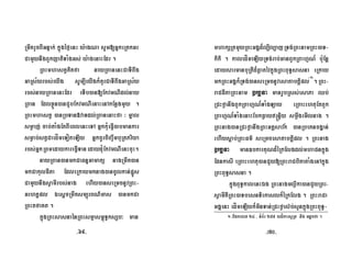 RmwKrYcBIGnÞak; kñúgéf¶enH y:agNa sUm[GñkeRtkGr
CamYynwgBYkjatiTaMgGs; y:agenaHEdr .
RBHmhastVKitfa nayRBanenHCaTIBwg
GaRs½yrbs;eyIg sUm,IeyIgk¾KYrCaTIBwgGaRs½y
rbs;nayRBanenHEdr eTIb)an[EkvmNIdl;nay
RBan EdlxøÜn)anCYbEkvmNIenaHenAkEnøgmYy .
RBHmhastV )anRbTan»vaTdl;RBanenaHfa ³ mñal
smøaj; cab;taMgEtBIeBlenHeTA GñkkuMeFVI)abmankar
smøab;stVCaedÍmeToteLIy GñkcUrciBa©wmbuRtPriya
rbs;GñkRBmedaykareFVITanedayd¿uEkvmNIenHcuH.
nayRBan)anmkCaqnñGamatü nagRmwK)an
mkCakulFIta EdleRkaymknag)ancUlkan;pñÜs
CamYynwgsVamIrbs;nag ehIy)anseRmcnUvRBH-
Grhtþpl ÉesþcRmwKsm,úrBN’mas )anmkCa
RBHtfaKt .
kñúgRBHsasnaénRBHsmµasm<úT§ksSb³ man
mhakSRtmYyRBHGgÁd¾l,Il,ajRTg;RBHnamRBH)aT-
kiki . kaledÍmeLIyRTg;rab;GanBYkRBahµN_ b:uEnþ
edaysarmanbuRtId¾qøatévkñúgRBHBuT§sasna eRkay
mkRBHGgÁk¾RTg;)anseRmcnUvesatabtþipl¬1¦
.RBH-
raCFItaRBHnam ]rcäTa manrUbRss;esaPa Qb;
RCHføanwgBYkRBahµN_TaMgLay eRBaHehtuEtBYk
RBahµN_TaMgenaHEbkFøay®nÞiy smøwgemIlnag .
RBHnag)anRCHføanwgRBHGKÁsavk )anRbeKncgðan;
ehIysþab;RBHFm’ seRmcesatabtþipl . RBHnag
]rcäTa man]bkarKuNd¾éRkElgdl;mhaCnkñúg
EdnkasI eRBaHehtu)anCYy[RBHraCbitataMgenAkñúg
RBHBuT§sasna .
kñúgBuT§kalenHÉg RBHnagmløika)anCYyRBH-
sVamIKWRBH)aTbesnTiekaslk¾éRkElg . RBHraCa
GgÁenH edÍmeLIyk¾minTan;RCHføas‘b;sYnkñúgRBHBuT§-
½
1-bidkelx 24 / TMB½r 259 XdíkarsURt nig Gdækfa .
-69- -70-
 
