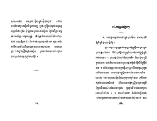 sasnaEdr )anPJak;ep¥ÍlkñúgerOgepSg² ehIy
cat;Ecg[eKerobcMbUCayBaØ RbúgeRbóbsmøab;mnusS
stVy:ageRcIn b:uEnþ)anRBHnagmløika CYynaMRBHGgÁ
eTAKal;RBHsmµasm<úT§ eTIbRTg;)anyl;dågBIehtu-
pl bBa¢a[eKedaHElgmnusSstVTaMgenaH.RBHnag
mløikaqøatévl,Il,ajkñúgRBHBuT§sasna )anCYy
RBHraCakñúgerOgeRcIneTot RBHnagman]bkarKuN
dl;RbCaCnkñúgRkúgsavtßI .
3
7-bBaðaepSg²
3
1- ehtudUcemþc)anCakñúgRBHvín½y manKruFm’
[PikçúnIfVaybgÁMPikçú?
- RBHsmµasm<úT§RTg;GnuBaØat[®sþImkbYskñúg
RBHBuT§sasna KWCaRbvtþisa®sþd¾sMxan;rbs;®sþIkñúg
sm½yenaH . RBHGgÁCamhavÍrbursTI1 EdlCYy®sþI
kñúgelak Gacniyay)anfaRBHGgÁts‘UedÍm,IsiT§i®sþIk¾
)an . eyIg)anRCabtamRbvtþisa®sþehIymnusSkñúg
sm½ymunenaH eKcat;Tuk®sþIePTfamin)ankary:ag-
NaxøH . tamkulsm<½n§EdlRbmUlkmøaMgKña eKniym
kmøaMg)ayCasMxan; ehIyeKcat;Tuk®sþICaGñkbeRmI
Ek,reCÍgrbs;eKEdlCaburs dUecñHeTIbmanBaküfa
«)aTbricarika » . )aTbricarika KWPriyahñwgÉg
ehIybursGacman)aTbricarikadl;rab;sibnak; dl;
-71- -72-
 