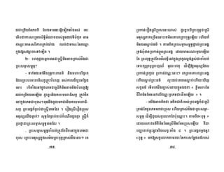 dl;eRtIyénPBbI ElgTamTarGVIeTotTaMgGs; enH
eTIbCakarseRmcsiT§iGMNacrbs;xøÜndl;TIbMput man
sSr³manesrIPaBRKb;y:ag Qb;CaTas³éntNða
kñúgvdþsgSarteTAeTot .
2- ehtudUcemþc)anCa®sþIminGacRtas;dågCa
RBHsmµasm<úT§?
- Tak;TgeTAnwgBuT§karkFm’ nigmhabric©aK
EdlRBHbrmeBaFistVRtÚvbMeBj Gs;kald¾yUrGEgVg
enaH ebItaMgenAkñúgePTCaRsIKWminGacnwgbMeBj[
dl;kRmit)aneLIy dUecñHniytbrmeBaFistV RtÚvzít
enAkñúgePTCaburs.munnwgcUlmkCaniytbrmeBaFi-
stV RBHGgÁk¾Føab;Ca®sþIePTEdr . erOgRsIerOgRbús
mnusSeyIgmñak;² suT§EtFøab;cab;kMeNItdUcKña ®sþIk¾
R)afñaCaRBHsmµasm<úT§)anEdr .
- RBHsmµasm<úT§caM)ac;RtÚvEtzítenAkñúgePTCa
burs eRBaHmnusSkñúgsm½yRBHBuT§Rtas;dågenaH² eK
Rbkan;erOgRsIRbúsenHNas; dUecñHebIRBHBuT§CaRsI
mnusSPaKeRcInenaHeKmineKarBRBHBuT§eLIy ehIyk¾
min)ansþab;Fm’ . tamBitRBHsmµasm<úT§pÞal;RBHGgÁ
RTg;BuM)anRbkan;xøÜnRBHGgÁ edaymanHNamYyeLIy
Et RBHBuT§RtÚvEtbdísn§ienAkñúgRtkUlx<g;x<s;CacaM)ac;
eTaHkSRtb¤RBahµN_ mUlehtu edÍm,I[mnusSEdl
Rbkan;RtkUl Rbkan;vNÑ³enaH² eKRBmeKarBRBHGgÁ
ehIysþab;RBHFm’ luHdl;eK)ansþab;ehIyeXIj
sc©Fm’ eTIbeKdågc,as;edayxøÜnÉgfa « xøwmsarén
CÍvítminEmnenAelIvNÑ³b¤ePTCaedÍmeLIy » .
-eyIgGacKitfa GtItCatirbs;RBHGgÁk¾CaRsI
RKan;EtdUrePTmkCaRbús ehIyRtas;dågCaRBHsmµa-
sm<úT§ edÍm,ICYystVelakEtb:ueNÑaH. tamBit«BuT§ »
edaysPavFm’KWminEmnRsIminEmnRbúseLIy KWCa
bBaØacak;FøúHnUvGriysc©³TaMg 4 . RBHGgÁcmøgnUv
«BuT§ » mk[stVelaktamry³énkarsEmþgFm’rbs;
-77- -78-
 