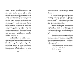 RBHGgÁ . « BuT§ » CaTIRbCu¿éneBaFibkçiyFm’ 37
Rbkar GacmkzítenAkñúgbursk¾)an ®sþIk¾)an ehIy
km©at;bg;nUvGvíC¢aBIbursenaH ®sþIenaH[Gs;eTA)an .
sBVéf¶BuT§bris½Tmin)aneXIjRBHrUbkayénRBHGgÁEt
GaceXIj «BuT§ » edaysPav³)an tamry³énbBaØa
cak;FøúHnUvsc©Fm’ . eRkAGMBIRBHsmµasm<úT§ minman
nrNakñúgelakenH nigkñúgelakdéT GacdågbBaØa
rbs;RBHsmµasm<úT§edaysBVRKb;eLIy b:uEnþ kar
eXIjnUvsc©Fm’énbuKÁlNa EdlCasavkénRBHBuT§
enaH buKÁlenaHÉg lµmnwgdåg)anfa RBHBuT§Bit
RBHFm’Bit RBHsgÇBit .
- maraFiraC k¾minmanePTCa®sþIEdr KWCaeTv-
butþmar.cMNucenHetIeyIgKity:agNaEdr ? tamBit
GVIEdlsMxan;bMputkñúgCÍvítmnusSeyIg k¾dUcCaCÍvít
stVelakdéT KWbBaØa . bBaØaeTIbGacc,aMgQñH
kielskñúgxøÜn)an ehIyputTukçputP½y . sUm[
R)akdc,as;RKb;Kñafa «bBaØaminEmnRbús minEmn
RsIeLIy » .
3- ehtudUcemþc)anCakñúgKm<IrRBHBuT§sasna
mankEnøgxøHtiHedol®sþI dUcBaküfa «®sþICamnÞil
dl;RBhµcriyFm’¬1¦
» nigeXIjmanenAkñúgRBHCatk
epSg² dUckñúgkuNalCatkCaedÍm ?
- tamBit minEmnEt®sþIeT EdlCamnÞildl;
RBhµcriyFm’ rUb sMeLg køin rs nigepadæBV³rbs;
bursk¾RKbsgát;citþrbs;®sþI ehIyzítenA)andUcKña
Edr¬2¦
.
- karsEmþgRBHFm’rbs;RBHBuT§GgÁ dl;buKÁl
EdlnwkGal½yeTArkePTEdlpÞúyKña RBHGgÁRtÚvrMlwk
[mansµartIkñúgkarrkSaRBhµcriyFm’ eTAtam]b-
nisS½yénbuKÁlmñak;² .
- GVIEdlCamnÞilesAhµg tamBitKWCakiels
½
1-]b,fsURt bidkelx 29 / TMB½r 98 .
2-bidkelx 40 / TMB½r 3 .
-80--79-
 