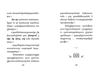 sasna Edl)anGb;rMbnÞMú]bnisS½ykñúgKuNFm’TaMg-
Lay .
-hIna Fmµa BYkFm’efakTab )andl;Gkusl-
citþúb,aT 12 dYg ÉBYkFm’esAhµg )andl;kiels
TaMgLay . sUmkuMRcLMGkuslFm’TaMgGs;enH faCa
®sþIePT[esaH .
5-kñúg)alIEtgEtykePTRbúsmksEmþg bu:Enþ
xøwmsarrYmTaMgRsIpgEdr dUcCa burisTmµsarfí b¤
sT§IF vitþM burissS esdæ¿ CaedÍm etIKYryl;dåg
y:agNa ?
- ePTRbúszítkñúgzan³CabgRbúsrbs;ePTRsI
enHeBalcMeBaHPavrUb tamc,ab;FmµCati EdlRBH-
smµasm<úT§RTg;RCab .
- minEmnmann½yfa bursx<g;x<s;Cag®sþIkñúg
buKÁlb,BaØtþiCaTUeTAenaHeT eRBaHfa kñúgelakenH
®sþIxøHmankarecHdågCagbursxøHk¾man TaMgEdlman
nUvKuNFm’CagbursxøHk¾manEdr TaMgEdlCamata
CaedÍm . dUecñH RtÚvyl;dågGMBIPavrUbTaMgBIr KW
burisPavrUb nigtßIPavrUb CabrmtßsuT§GaRs½ykmøaMg
kmµCabc©½yedayELk .
-minEmn®sþIRtÚveKarBburs eRBaHEterOgePT
enaHeT EtRtÚveKarBdl;KuNFm’ . RBHBuT§RTg;Rtas;
fa «RtÚveKarBdl;buKÁlEdlKYreKarB RtÚvbUCadl;
buKÁlEdlKYrbUCa » kUnRbúsRsIRtÚveKarBmatabita
sisSRtÚveKarBRKÚ >>> edayminRbkan;kñúgerOgRsI
RbúseLIy .
3

c b;
-85- -86-
 